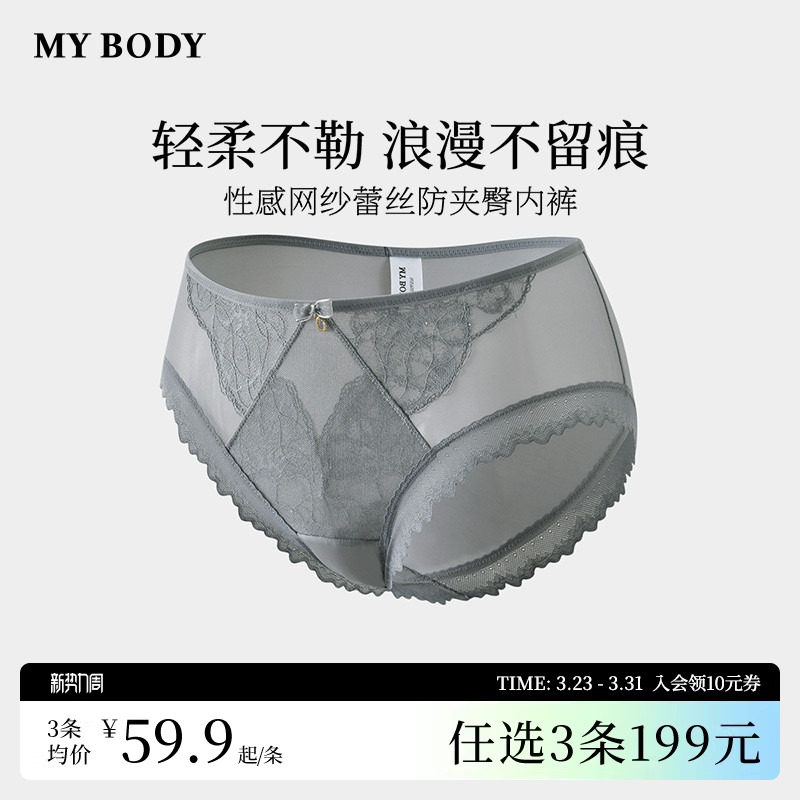 3件199|商场同款MYBODY新款女士内裤性感网纱蕾丝中腰收腹