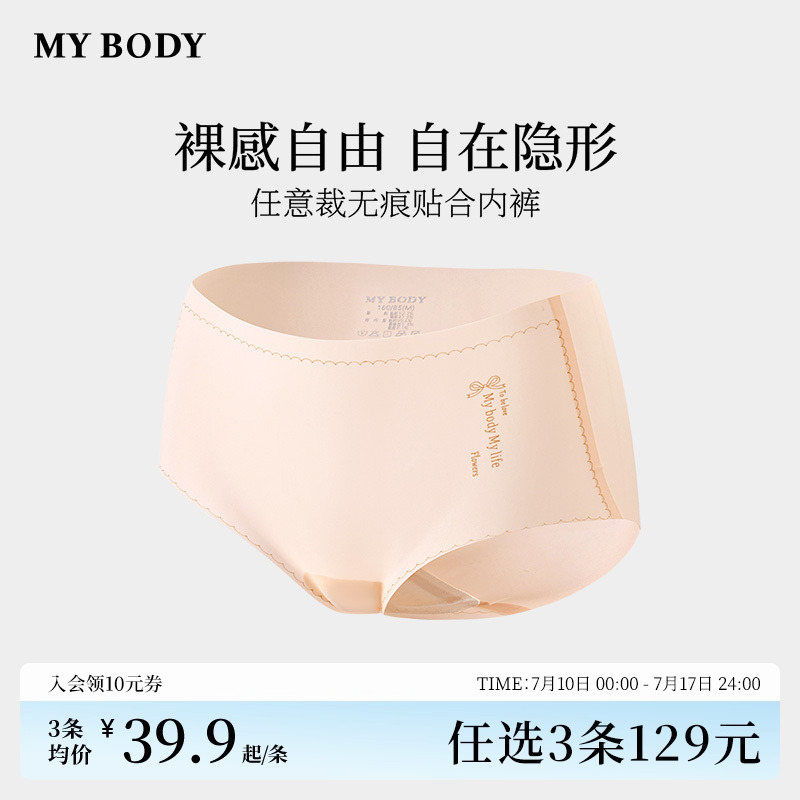 MYBODY舒适无痕透气三角裤短裤