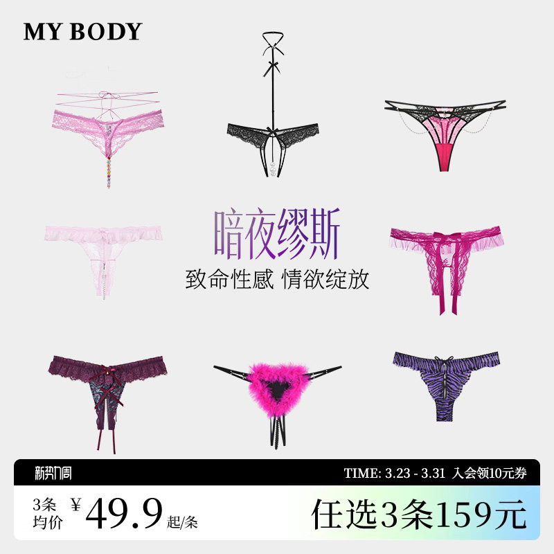 3件159|MYBODY商场同款性感火辣镂空女裤蕾丝露裆情趣珍珠