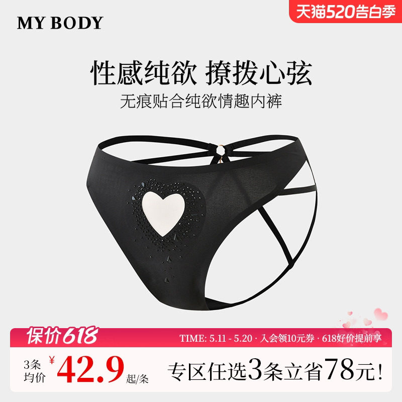 3件159|商场同款MYBODY情趣内裤烫钻爱心网纱细带交叉低腰
