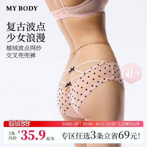 3件139|商场同款MYBODY新款内裤女生波点网纱性感交叉镂空三角裤
