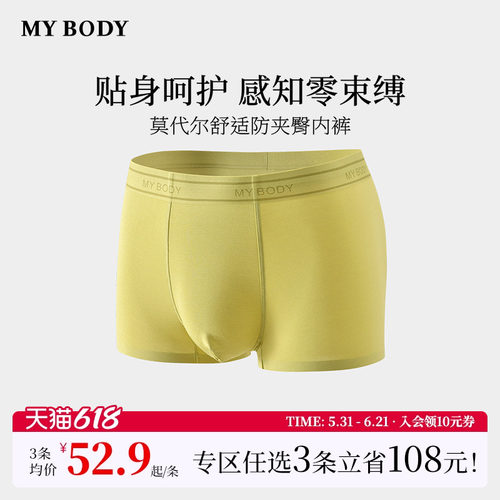 3件199|商场同款MYBODY新款男士内裤莫代尔舒适防夹臀四角裤短裤