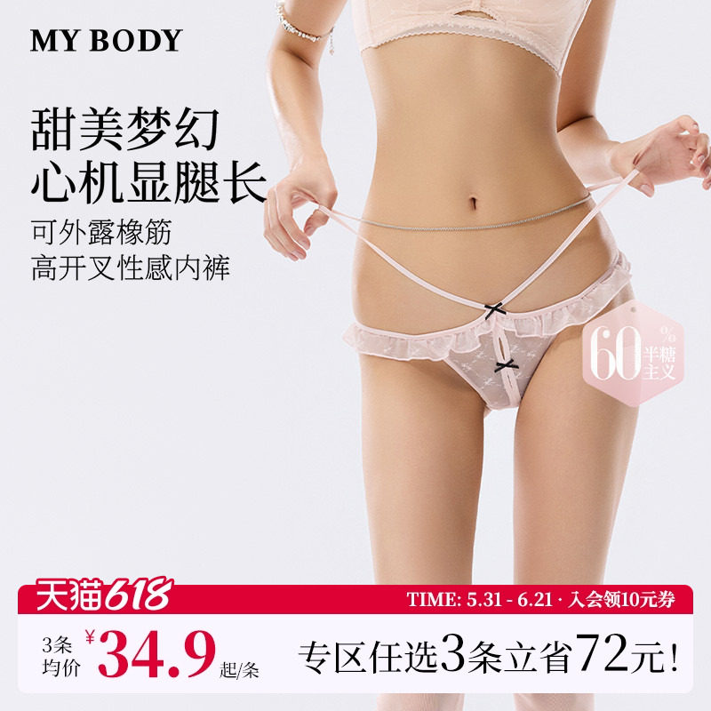 3件129|商场同款MYBODY新款甜美高开叉性感可外露绑带蕾丝内裤女