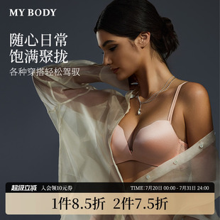 内衣女小胸聚拢显大时尚 MYBODY商场同款 光面无痕无钢圈文胸胸罩