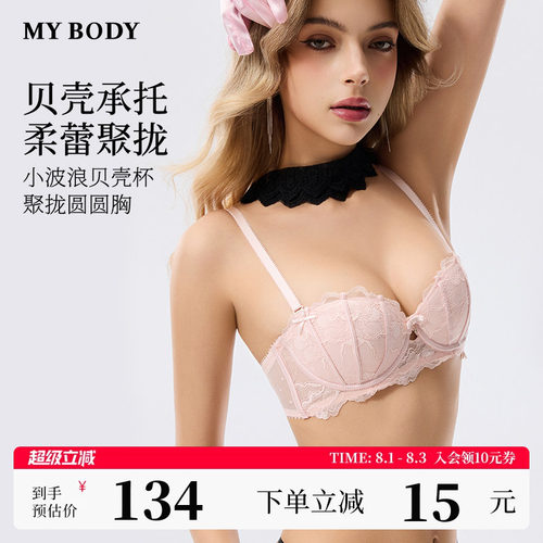 MYBODY蕾丝性感贝壳杯聚拢文胸