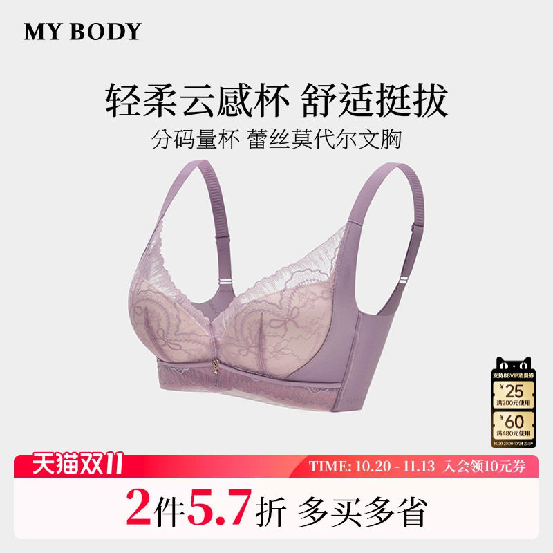 商场同款MYBDOY内衣女小胸聚拢显大上薄下厚性感蕾丝舒适文胸胸罩