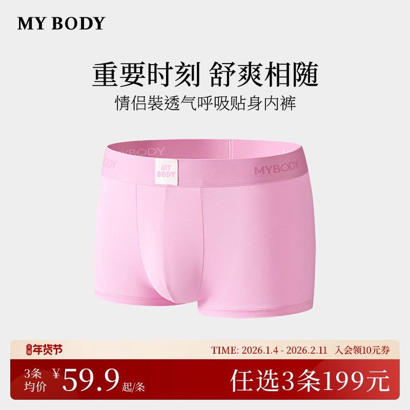 3件199|商场同款MYBODY新款男士内裤透气呼吸贴身四角短裤平角裤,女士内衣/男士内衣/家居服,男平角内裤,淘宝优惠券,粉丝福利购,淘宝优惠卷