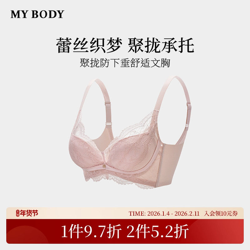商场同款MYBODY内衣薄款小胸聚拢显大防下垂性感纯欲蕾丝文胸胸