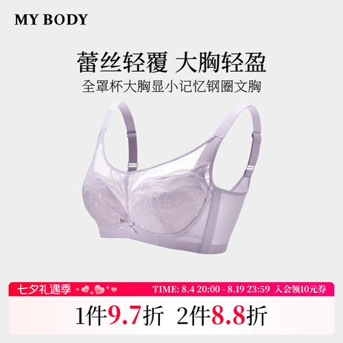 MYBODY大胸显小记忆钢圈蕾丝文胸