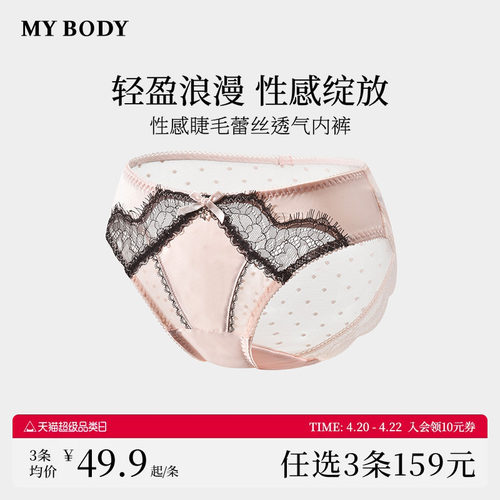 3件159|商场同款MYBODY新款性感睫毛蕾丝内裤纯棉底裆女生三角裤