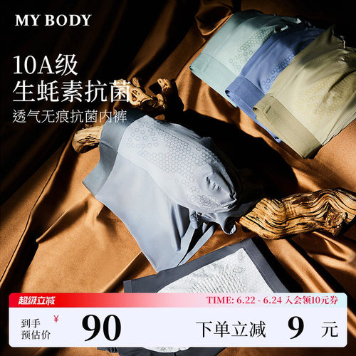 MYBODY纯棉底档10A抑菌男士内裤