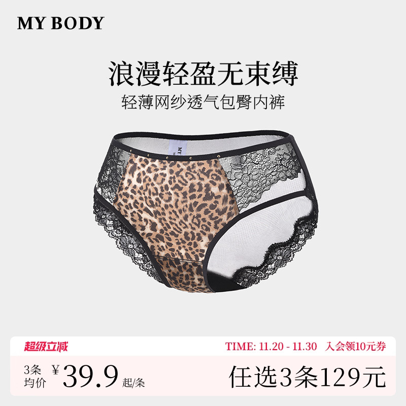 3件129|商场同款MYBODY内裤女性感豹纹蕾丝网纱底裤中低腰三角裤