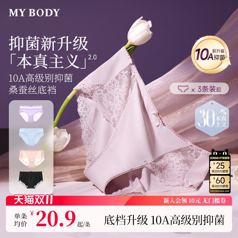 本真主义MYBODY新款蕾丝内裤10A抗菌桑蚕丝档女士性感纯欲三角裤