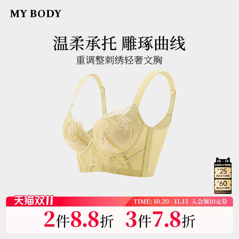 商场同款MYBODY新款内衣女调整型法式刺绣蕾丝中厚杯聚拢文胸胸罩