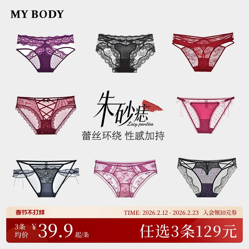 3件129|商场同款MYBODY新款内裤蕾丝网纱纯欲性感女生低腰三角裤