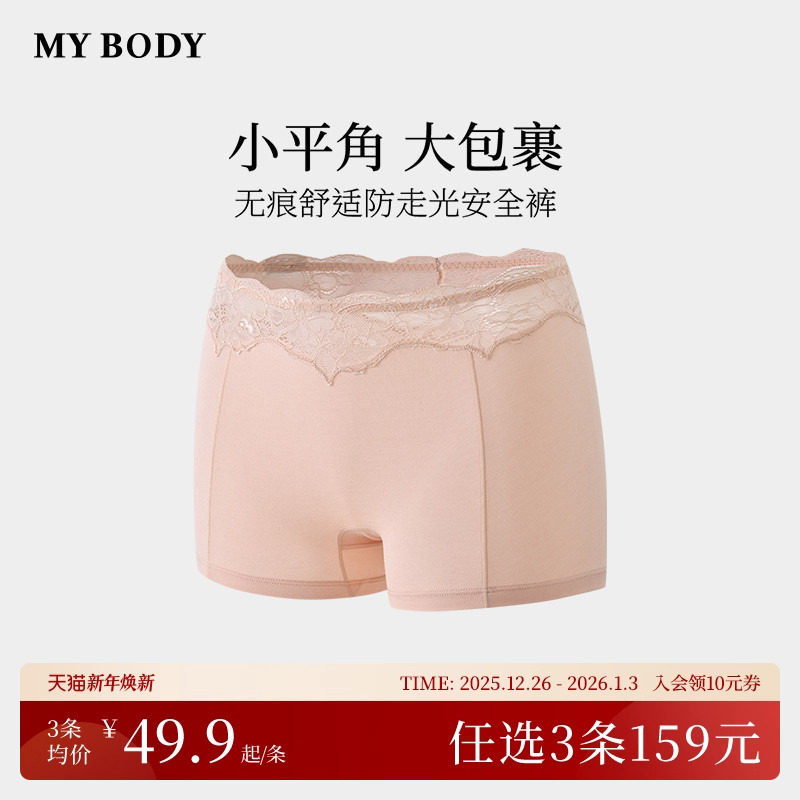 3件159|商场同款MYBODY安全裤内裤二合一无痕舒适蕾丝性感