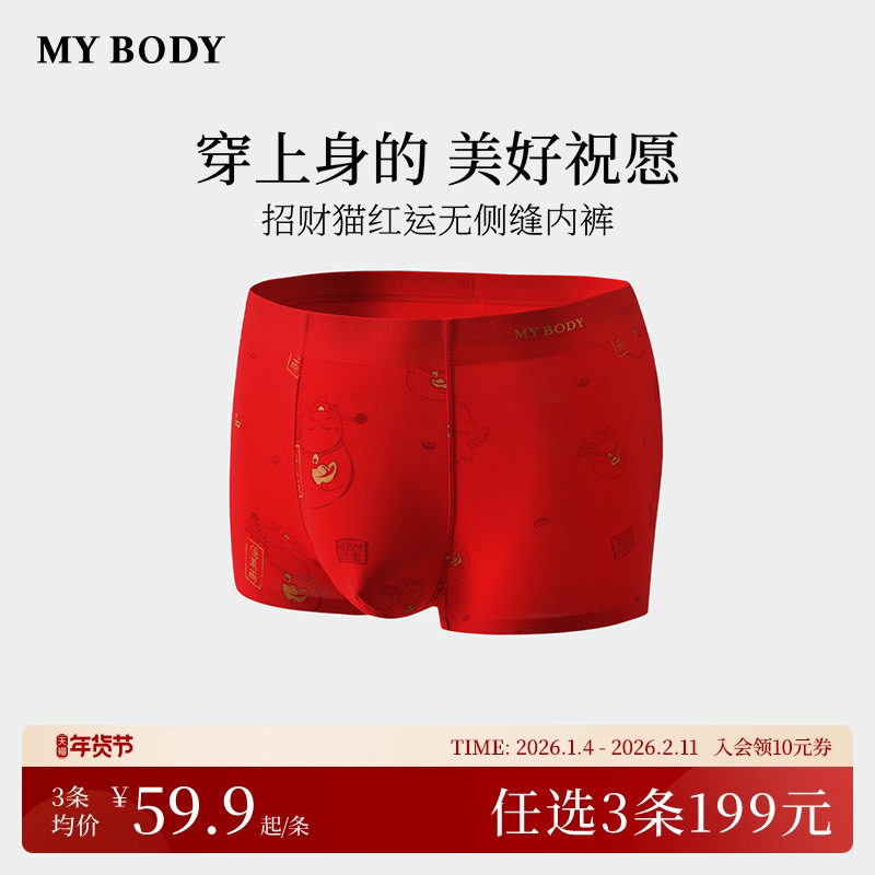3件199|商场同款MYBODY新款男士内裤招财猫红运无侧缝平角四角裤,女士内衣/男士内衣/家居服,男平角内裤,淘宝优惠券,粉丝福利购,淘宝优惠卷