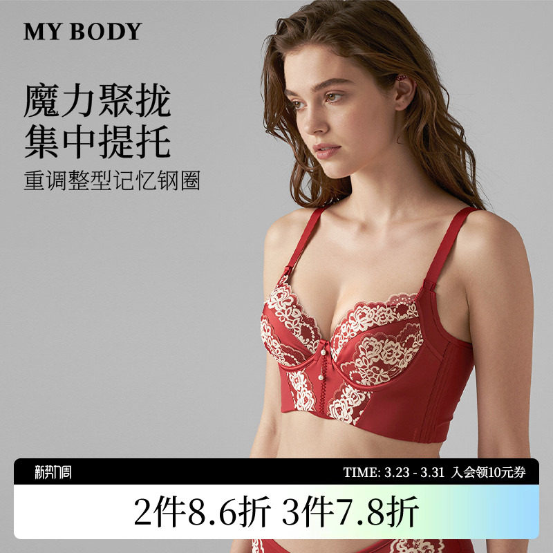 商场同款MYBODY新款内衣聚拢重调整型记忆钢圈重工蕾丝文胸胸罩