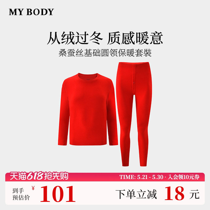 商场同款MYBODY2025冬季新款保暖内衣男款桑蚕丝基础长袖保