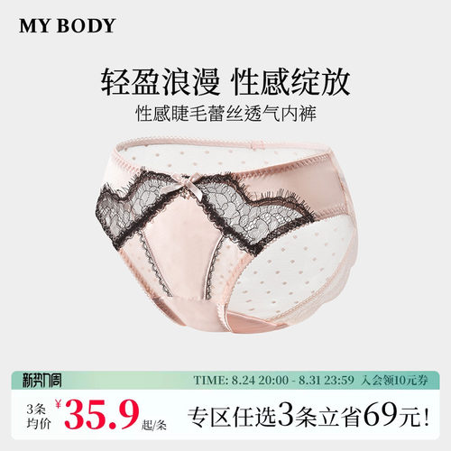 MYBODY新款高颜值内裤性感纯棉裆