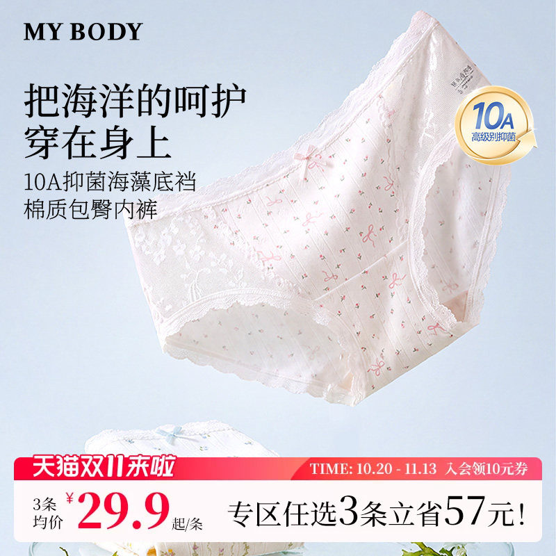 3件109|MYBODY新款高颜值内裤女10A抑菌桑蚕丝底档纯棉蕾丝三角裤