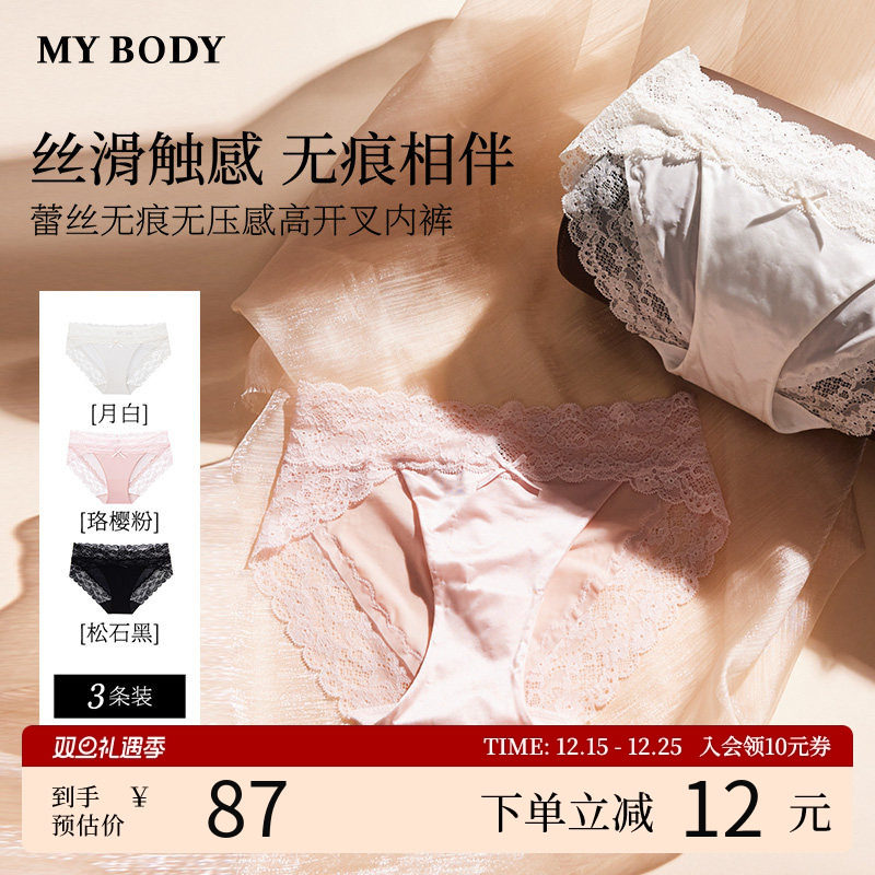 3条装MYBODY商场同款新款三角裤蕾丝无痕无压感纯棉底档女士内