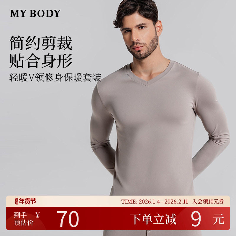商场同款MYBODY26春季新款保暖内衣男款轻暖时尚V领修身保暖