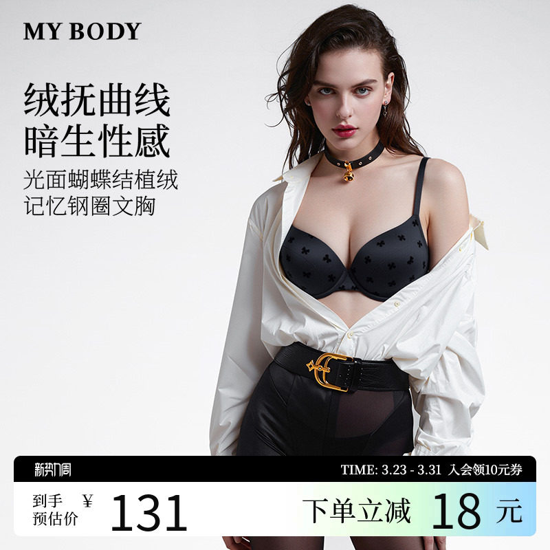 MYBODY商场同款新款内衣小胸聚拢显大性感缎面植绒蝴蝶结无痕文
