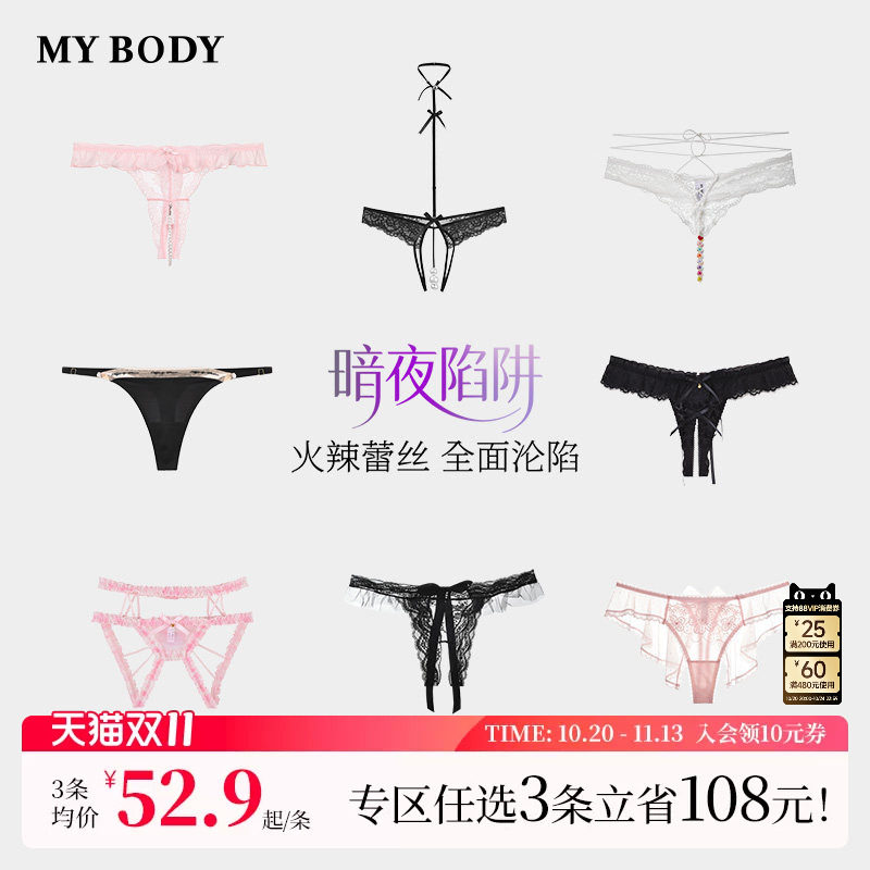 3件199MYBODY新款丁字裤性感情趣珍珠内裤火辣开叉网纱蕾丝
