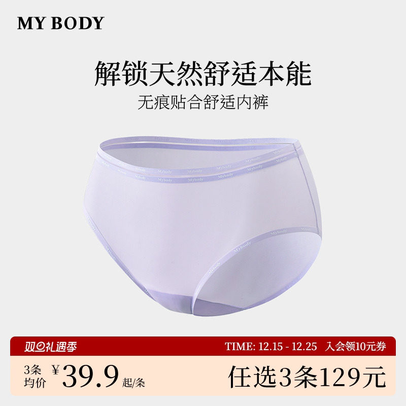 3件129|商场同款MYBODY新款内裤女多巴胺无痕纯棉底档舒适