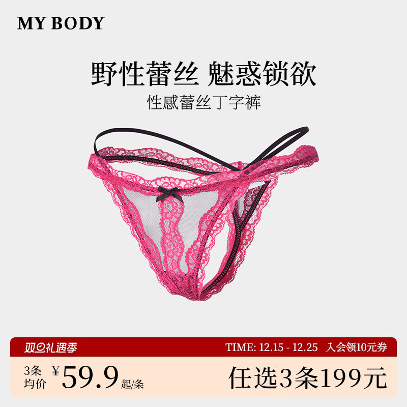 3件199|商场同款MYBODY内裤女低腰纯棉底裆性感纯欲蕾丝丁