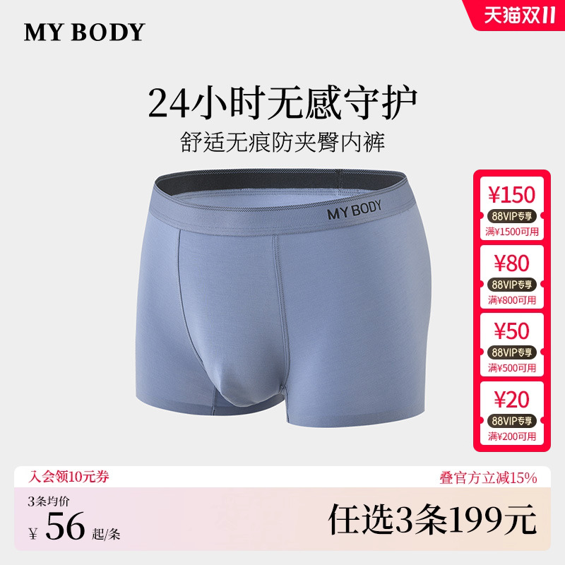 MYBODY中腰无痕男士平四角短裤