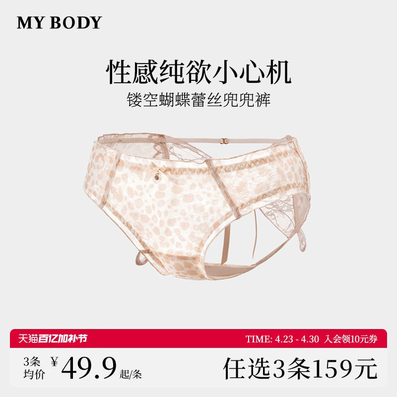 3件159|商场同款MYBODY内裤女士纯欲镂空蝴蝶刺绣蕾丝低腰三角裤
