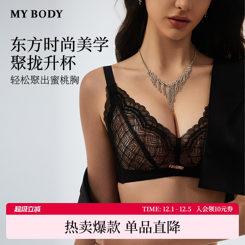 mybody内衣无钢圈聚拢性感