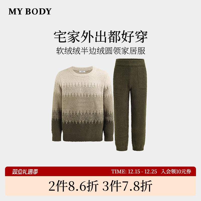 商场同款MYBODY冬季新款男士睡衣套装渐变软绒绒圆领半边绒家居