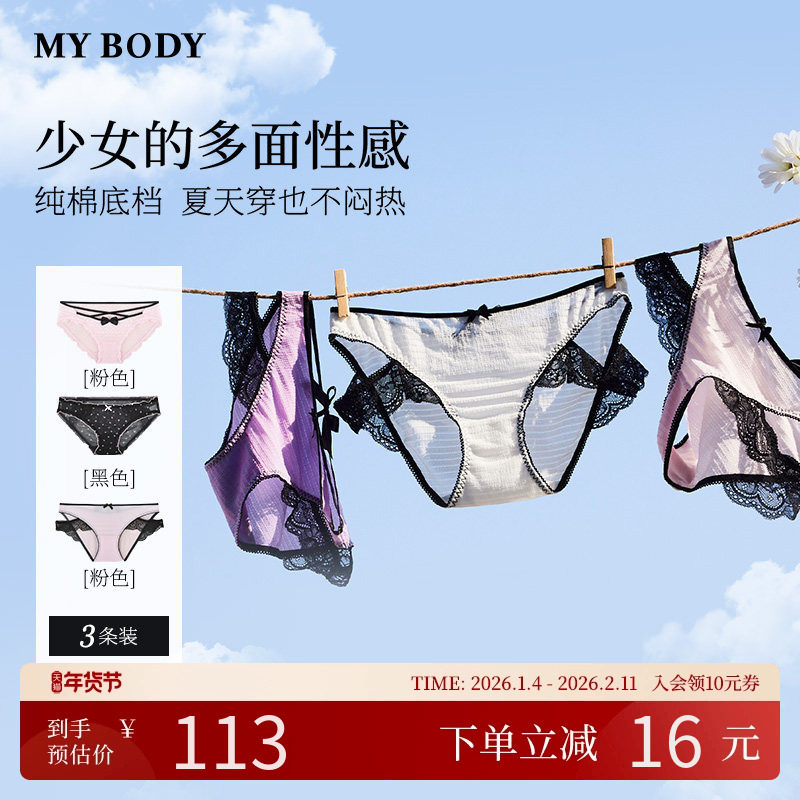 3件129|商场同款MYBODY内裤女薄款性感勾人纯欲蕾丝网纱三角短裤,女士内衣/男士内衣/家居服,女三角裤,淘宝优惠券,粉丝福利购,淘宝优惠卷