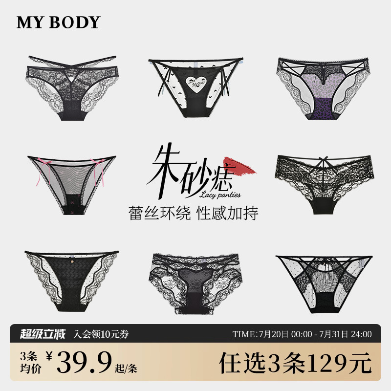 3件129|商场同款MYBODY【朱砂痣】内裤女蕾丝网纱薄款低腰三角裤