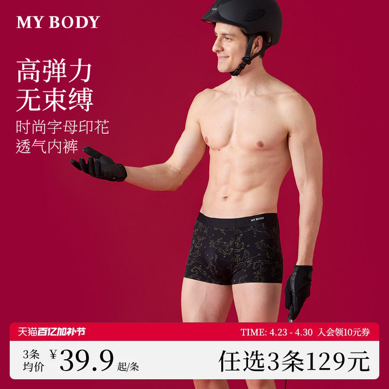 3件129|商场同款MYBODY新款男士内裤红色本命年无痕贴合四角短裤