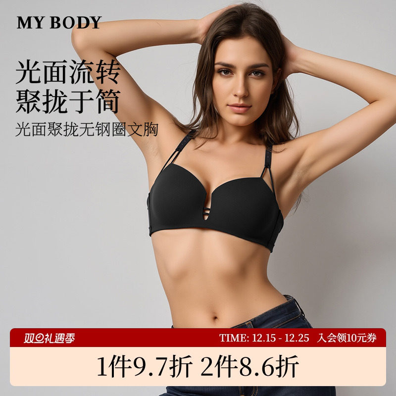 商场同款MYBODY内衣女小胸聚拢显大无痕光面无痕无钢圈文胸胸罩