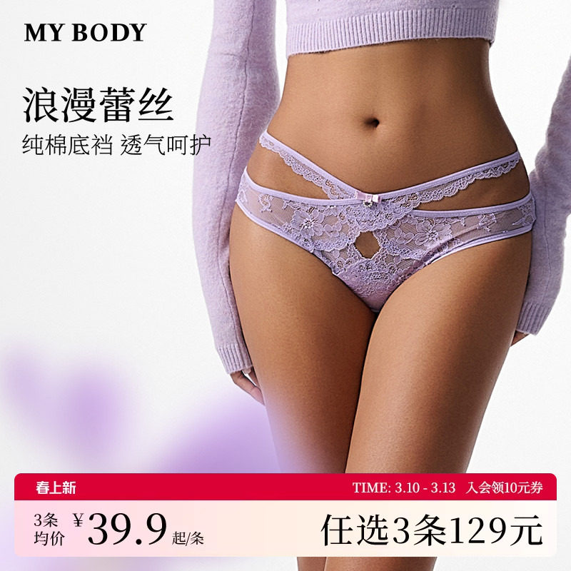 3件129|MYBODY内裤女时尚性感交叉纯棉底档勾人禁欲系蕾丝三角裤