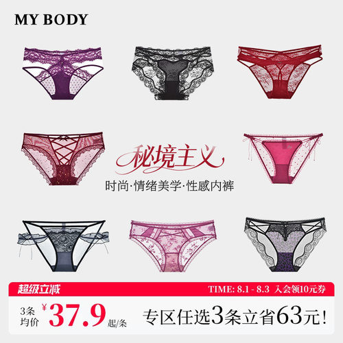 MYBODY商场同款新款蕾丝内裤性感