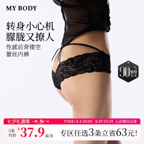 mybody性感网纱迷轻薄低腰三角裤