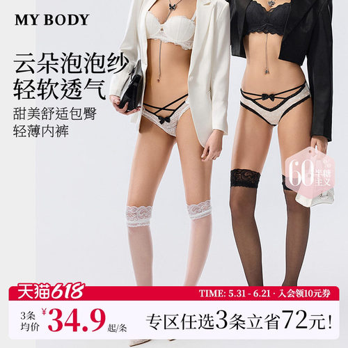 mybody性感镂空轻薄透气三角内裤