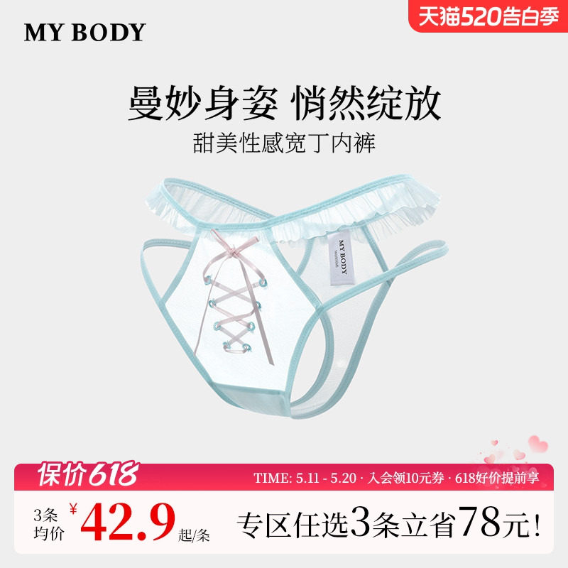 3件159|商场同款MYBODY新款内裤甜美荷叶边网纱纯欲性感丁