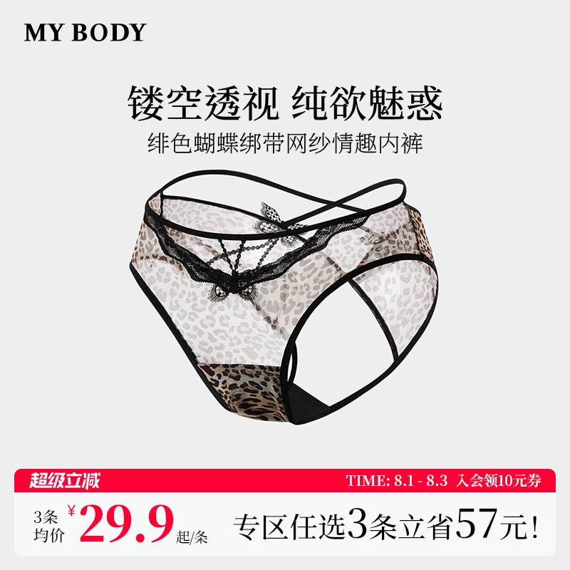 3件109|商场同款MYBODY新款蝴蝶交叉绑带网纱豹纹性感情趣内裤女