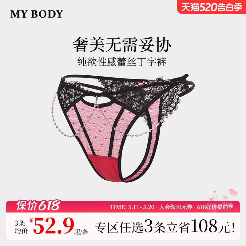 3件199|商场同款MYBODY新款内裤女珍珠链纯欲性感蕾丝情趣