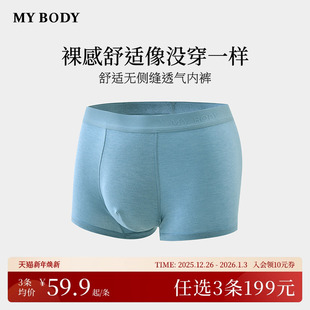 男士 MYBODY新款 内裤 舒适无侧缝运动四角裤 3件199 平角裤 商场同款