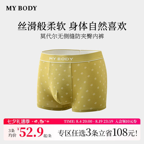 MYBODY莫代尔防夹臀印花四角短裤