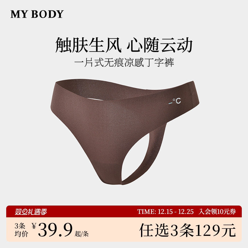 MYBODY丁字裤女无痕一片式
