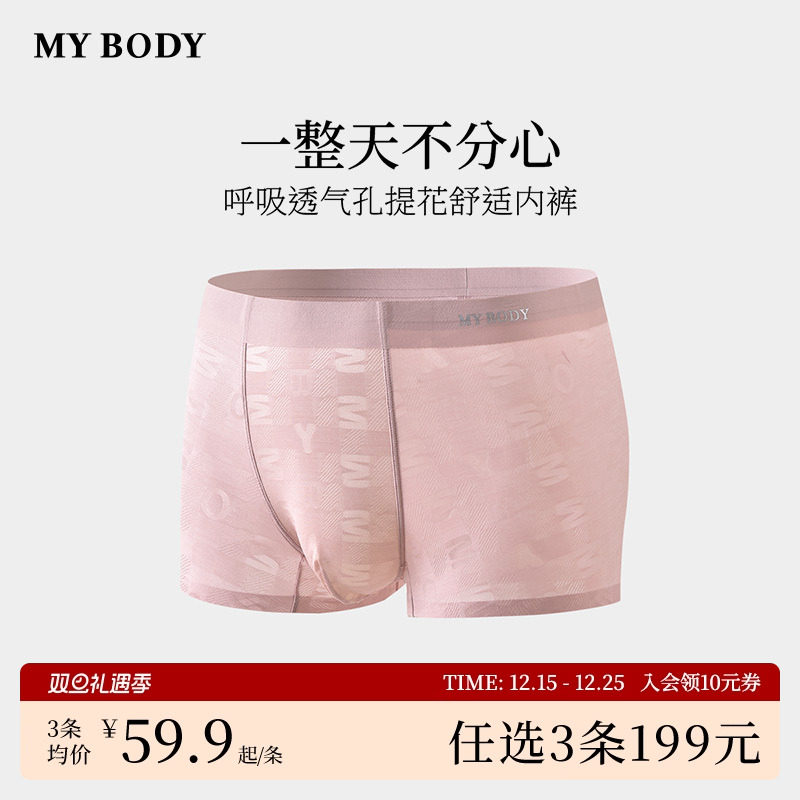 3件199|商场同款MYBODY新款男士内裤提花舒适平角裤四角短裤男生